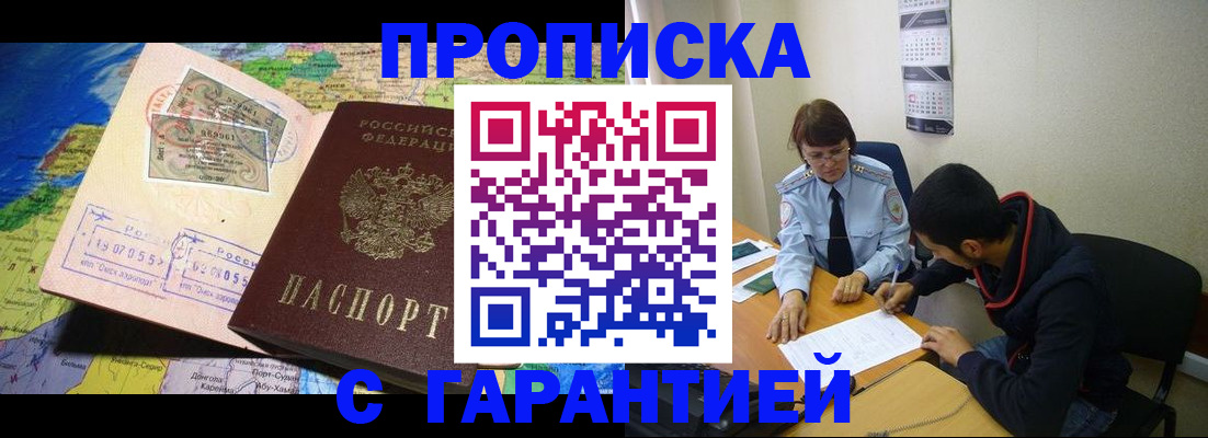 прописка в Ставрополе