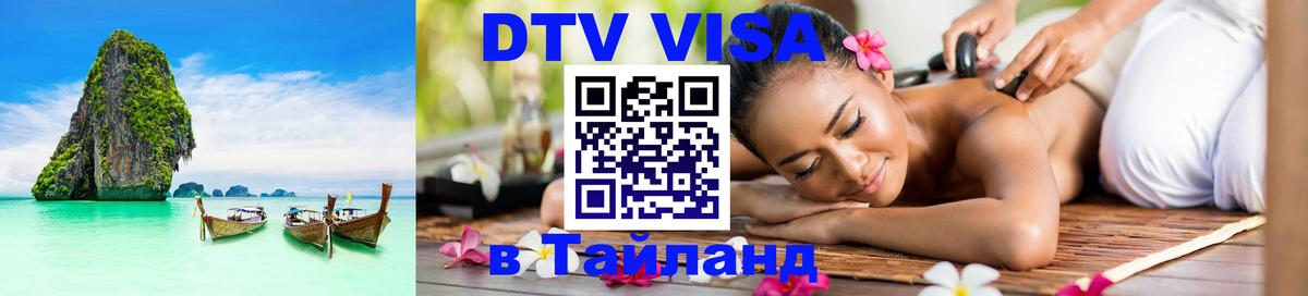 Сколько стоит DTV виза — актуальные цены, оформление даже без документов - 